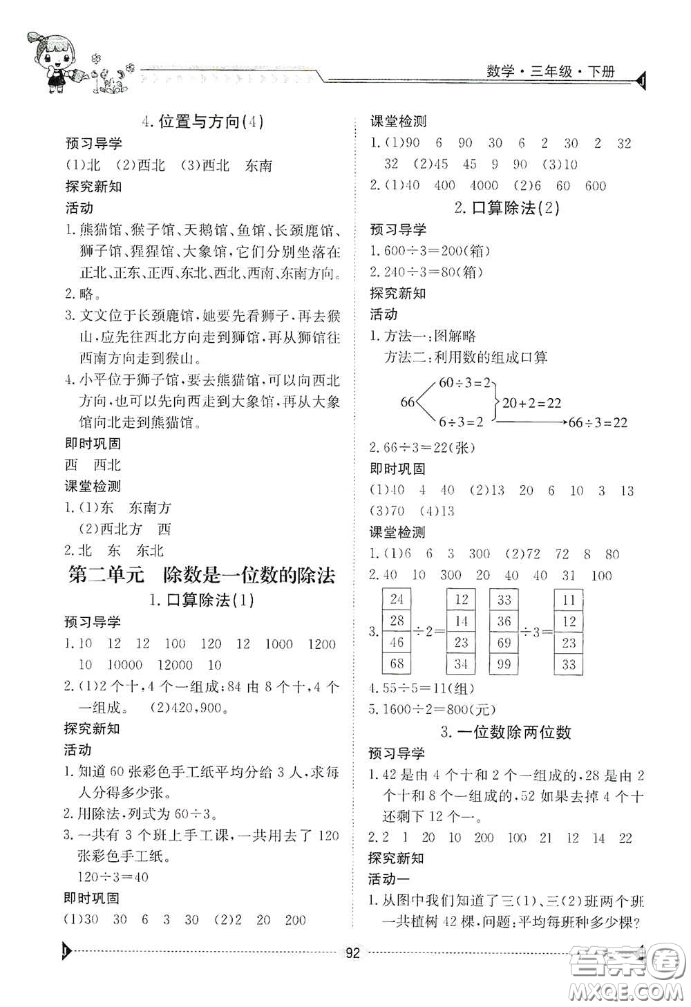 江西高校出版社2020金太陽導(dǎo)學(xué)案三年級數(shù)學(xué)下冊答案