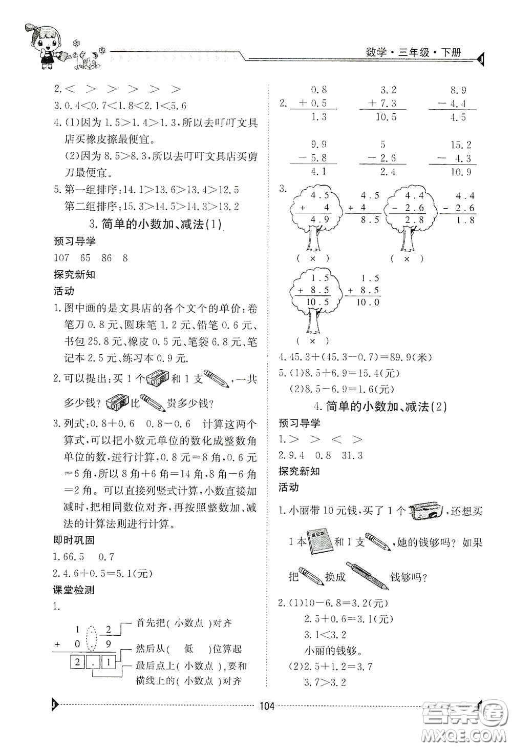 江西高校出版社2020金太陽導(dǎo)學(xué)案三年級數(shù)學(xué)下冊答案