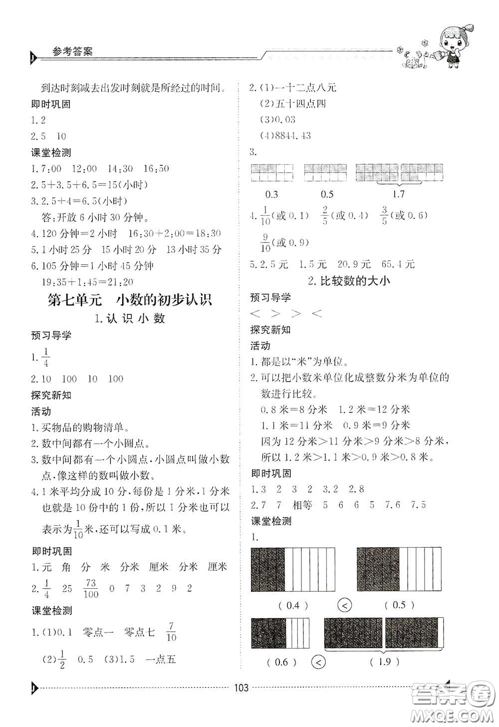 江西高校出版社2020金太陽導(dǎo)學(xué)案三年級數(shù)學(xué)下冊答案