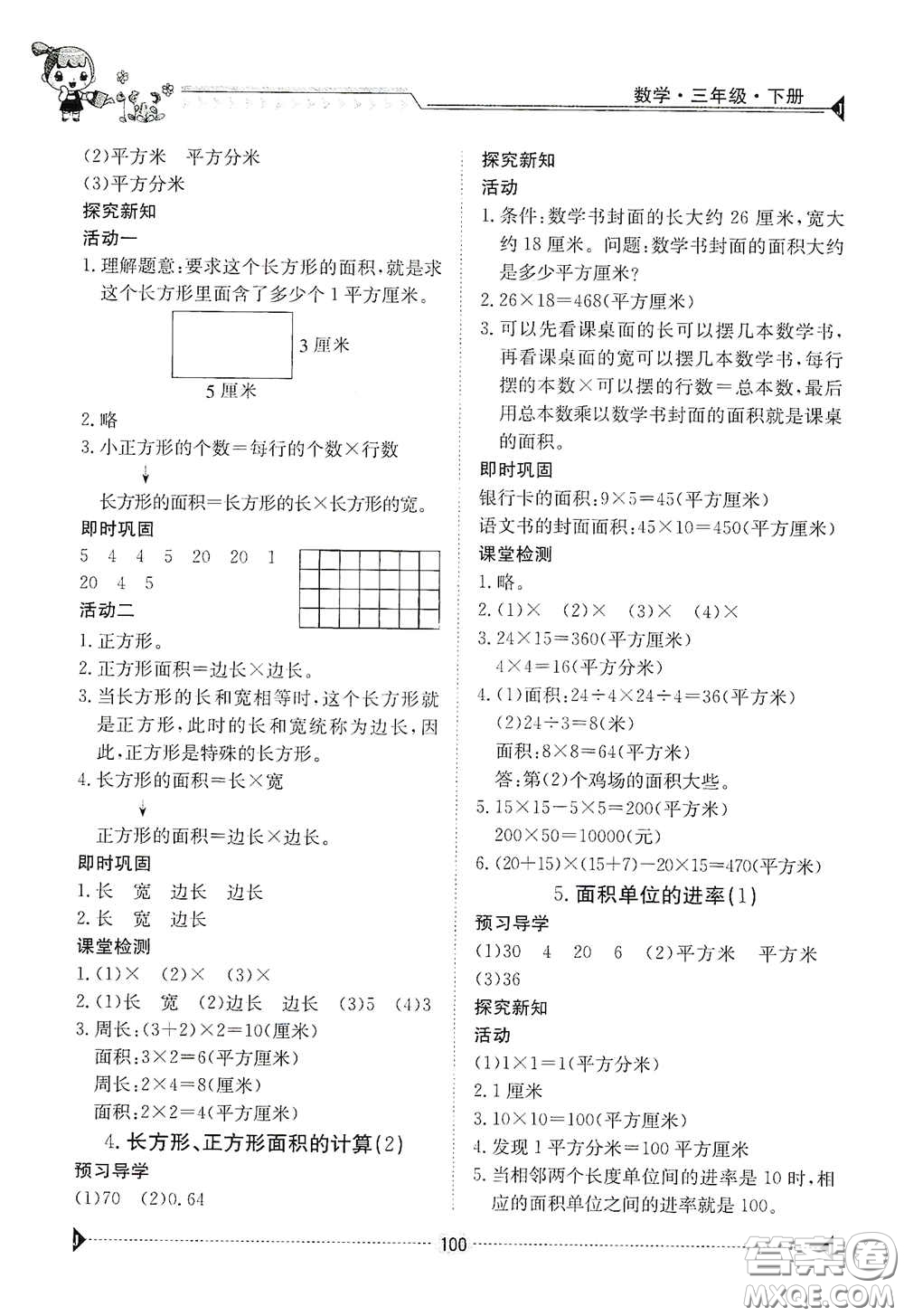 江西高校出版社2020金太陽導(dǎo)學(xué)案三年級數(shù)學(xué)下冊答案