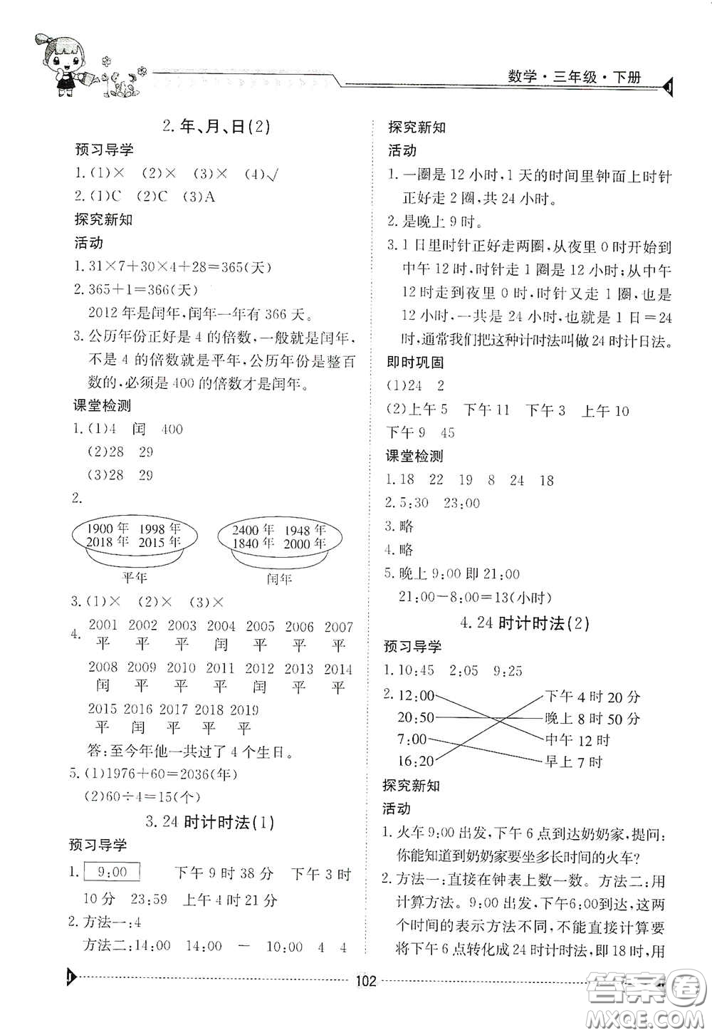 江西高校出版社2020金太陽導(dǎo)學(xué)案三年級數(shù)學(xué)下冊答案