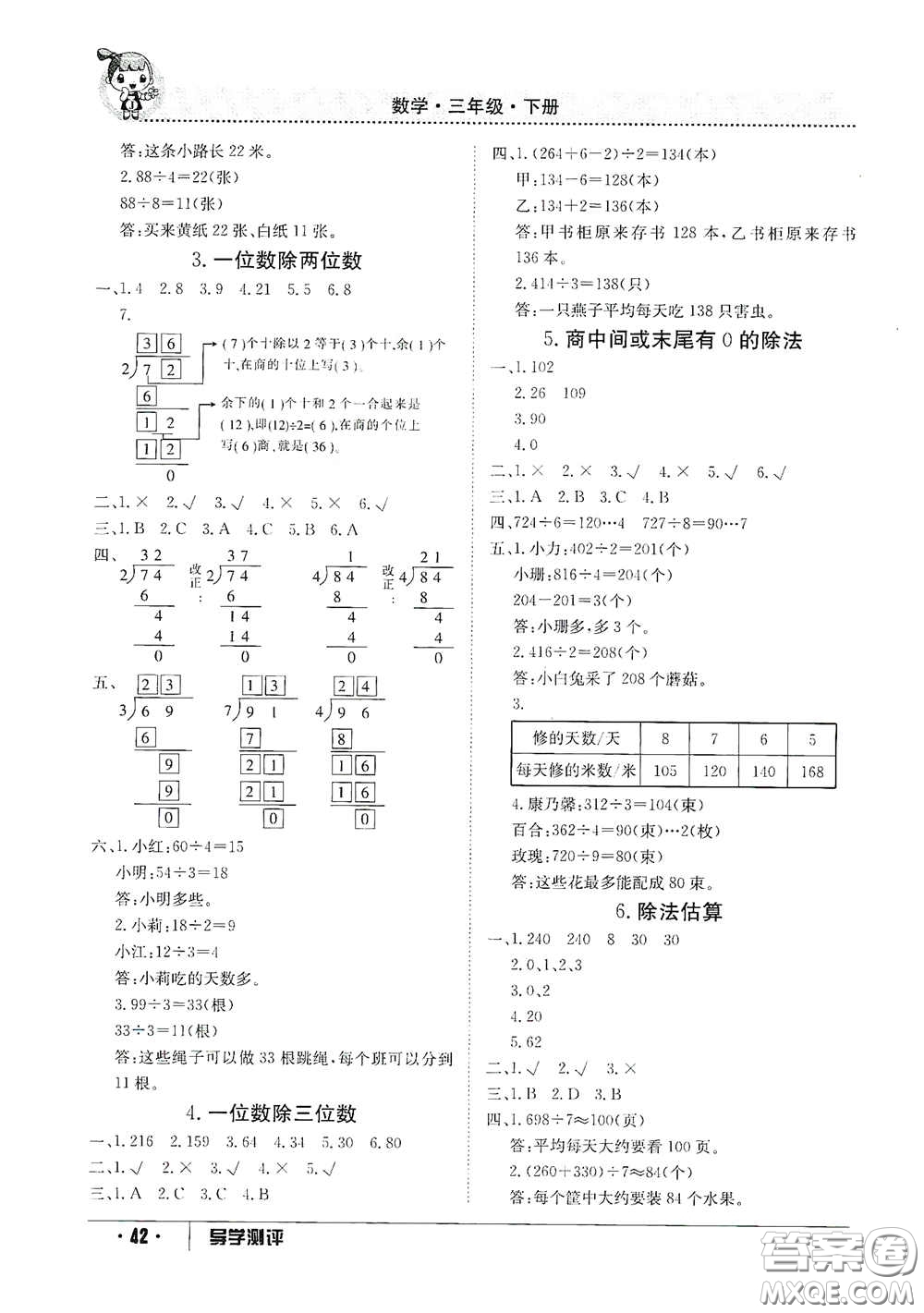 江西高校出版社2020金太陽導(dǎo)學(xué)案三年級數(shù)學(xué)下冊答案