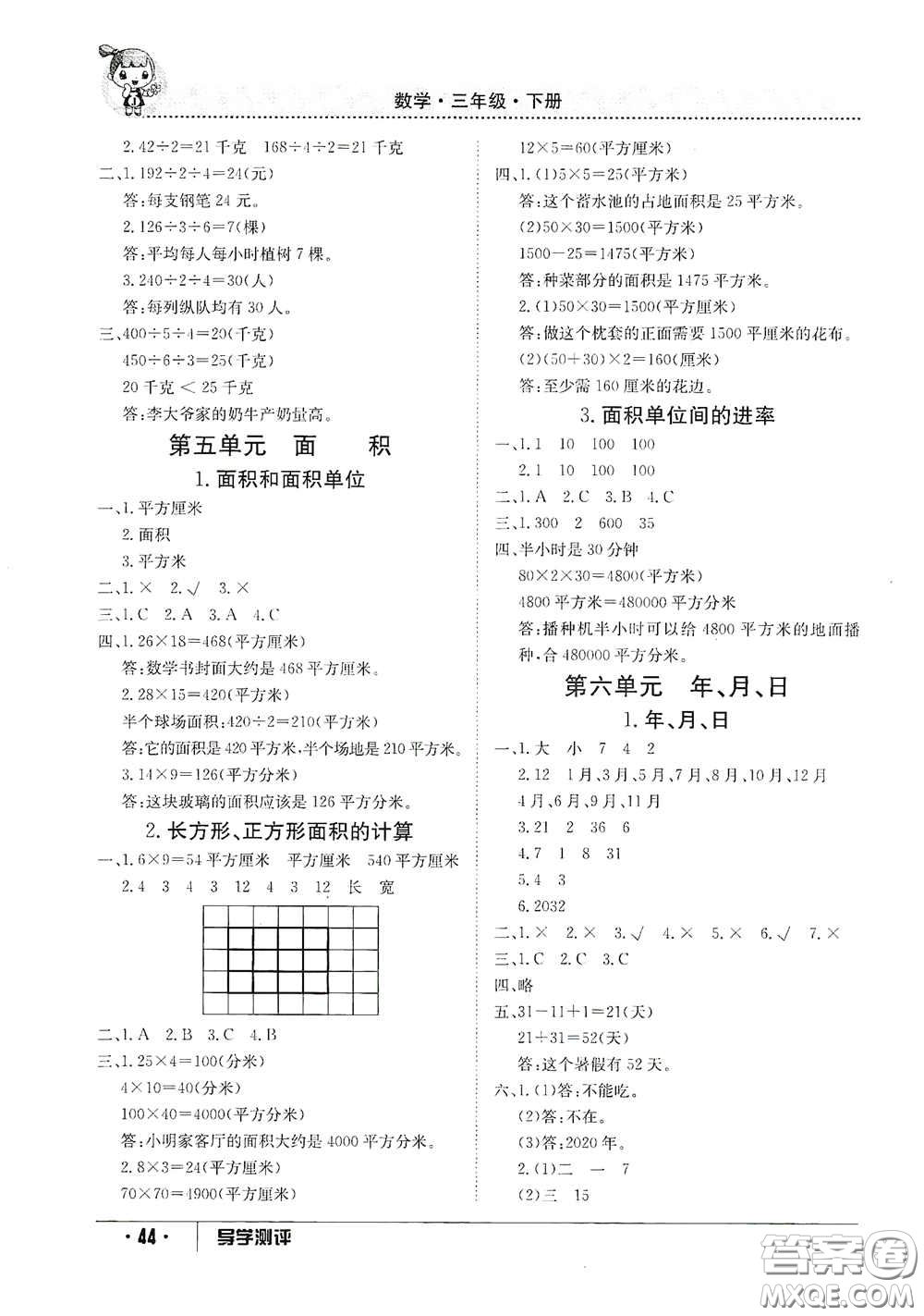 江西高校出版社2020金太陽導(dǎo)學(xué)案三年級數(shù)學(xué)下冊答案