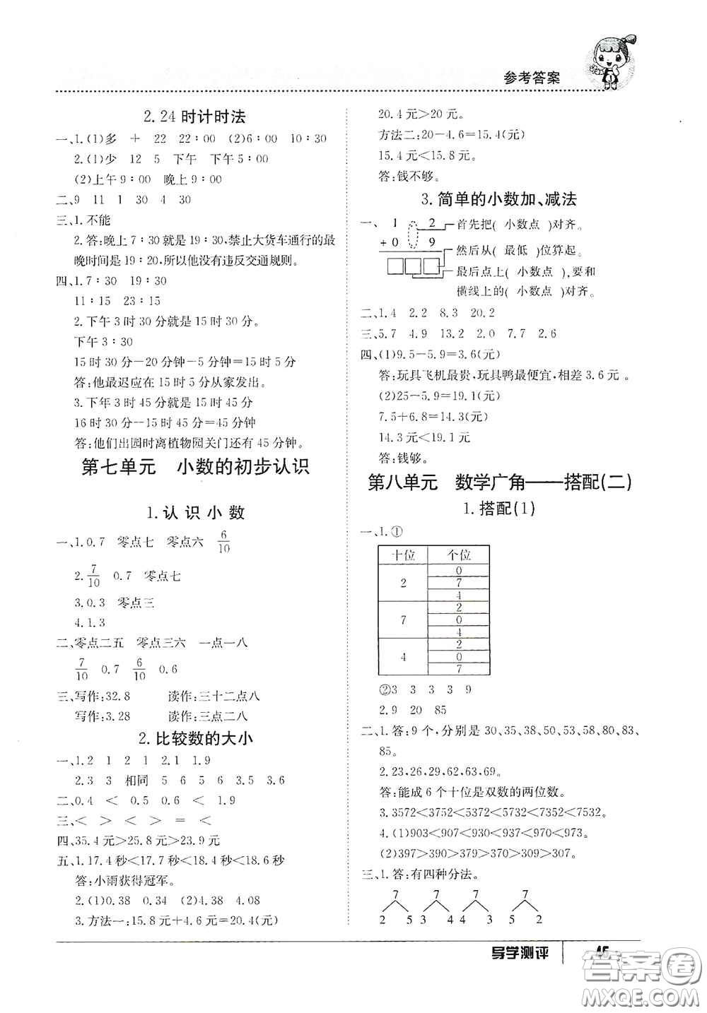 江西高校出版社2020金太陽導(dǎo)學(xué)案三年級數(shù)學(xué)下冊答案