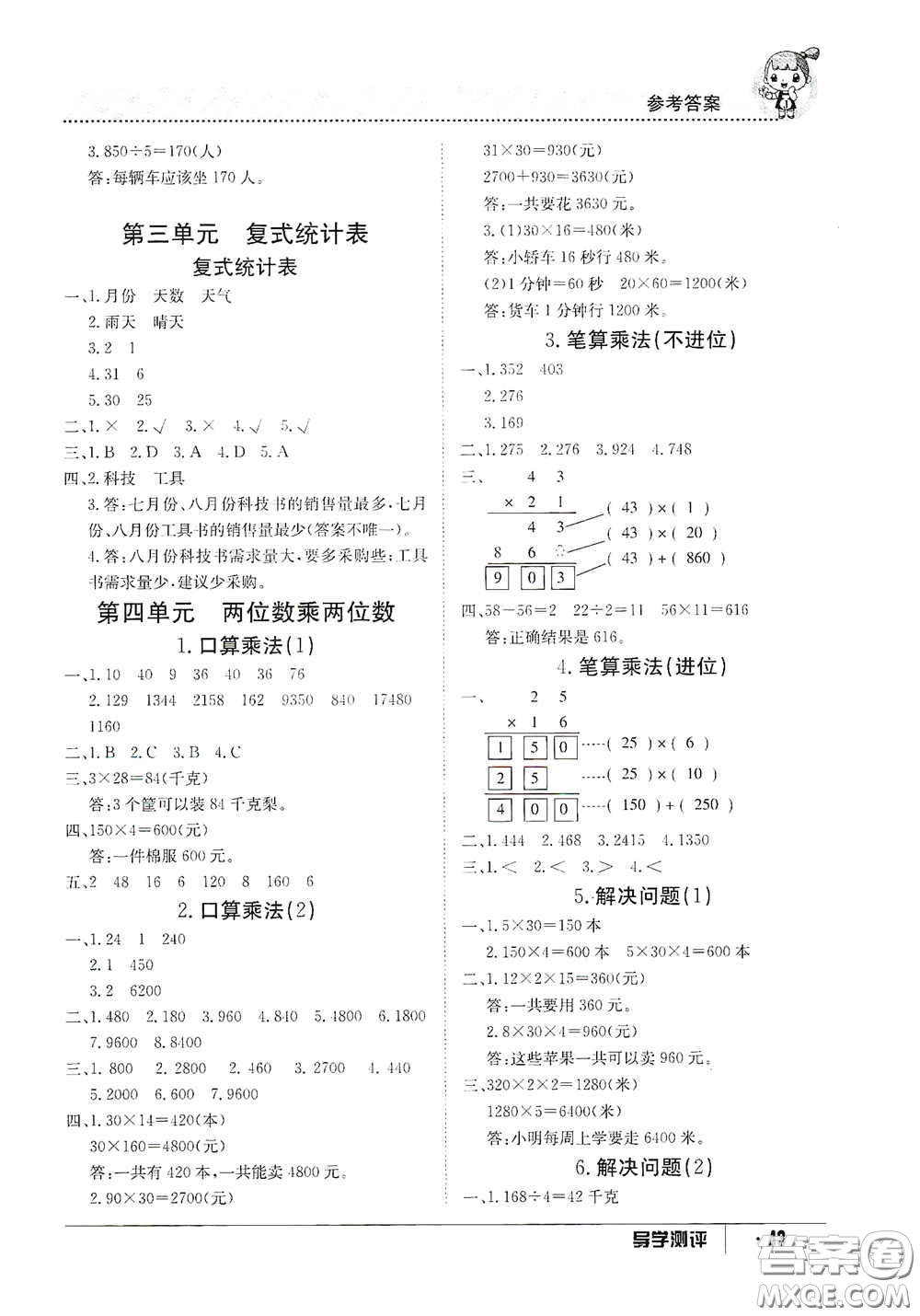 江西高校出版社2020金太陽導(dǎo)學(xué)案三年級數(shù)學(xué)下冊答案