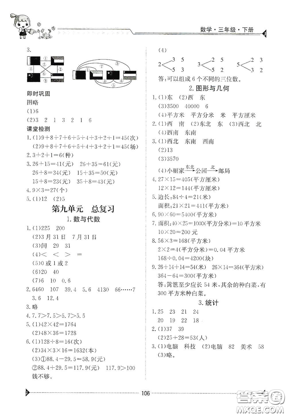 江西高校出版社2020金太陽導(dǎo)學(xué)案三年級數(shù)學(xué)下冊答案