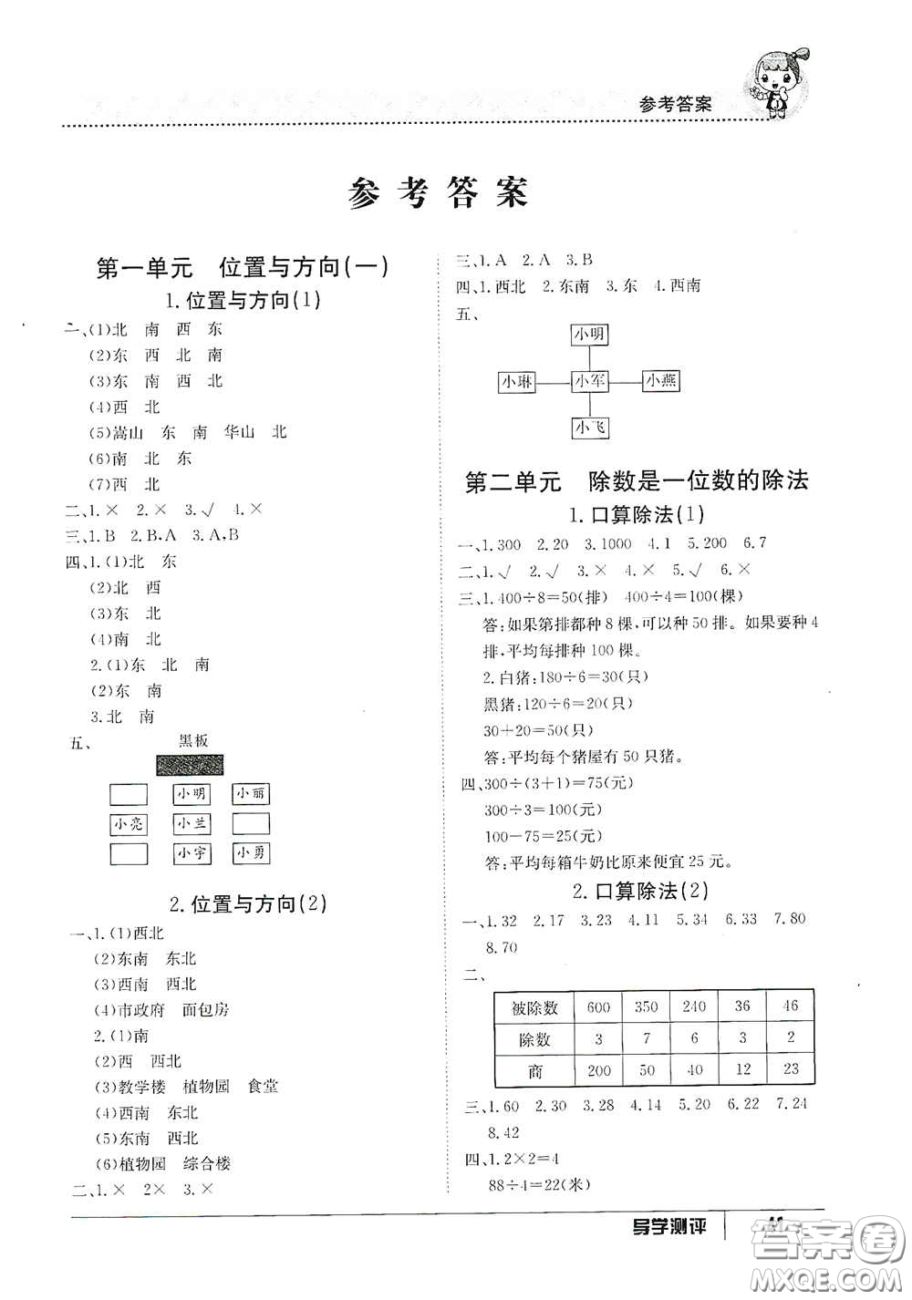 江西高校出版社2020金太陽導(dǎo)學(xué)案三年級數(shù)學(xué)下冊答案