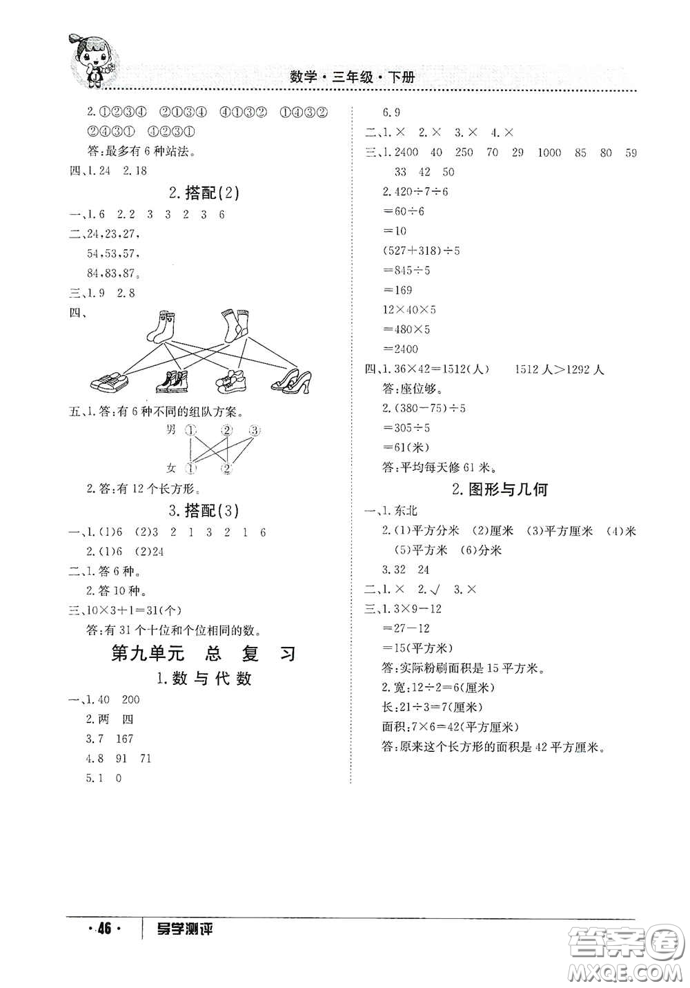 江西高校出版社2020金太陽導(dǎo)學(xué)案三年級數(shù)學(xué)下冊答案