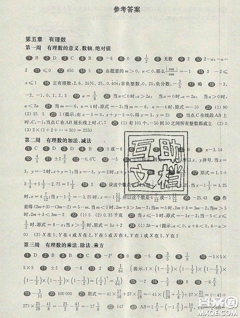 2020新版華東師大版一課一練六年級數(shù)學(xué)第二學(xué)期增強(qiáng)版答案