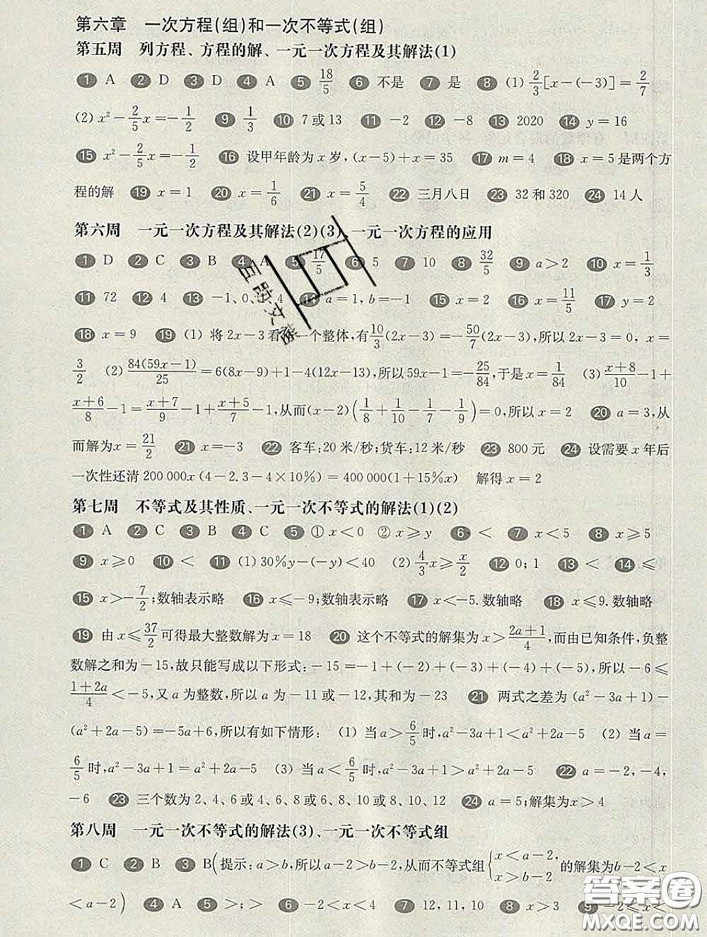 2020新版華東師大版一課一練六年級數(shù)學(xué)第二學(xué)期增強(qiáng)版答案