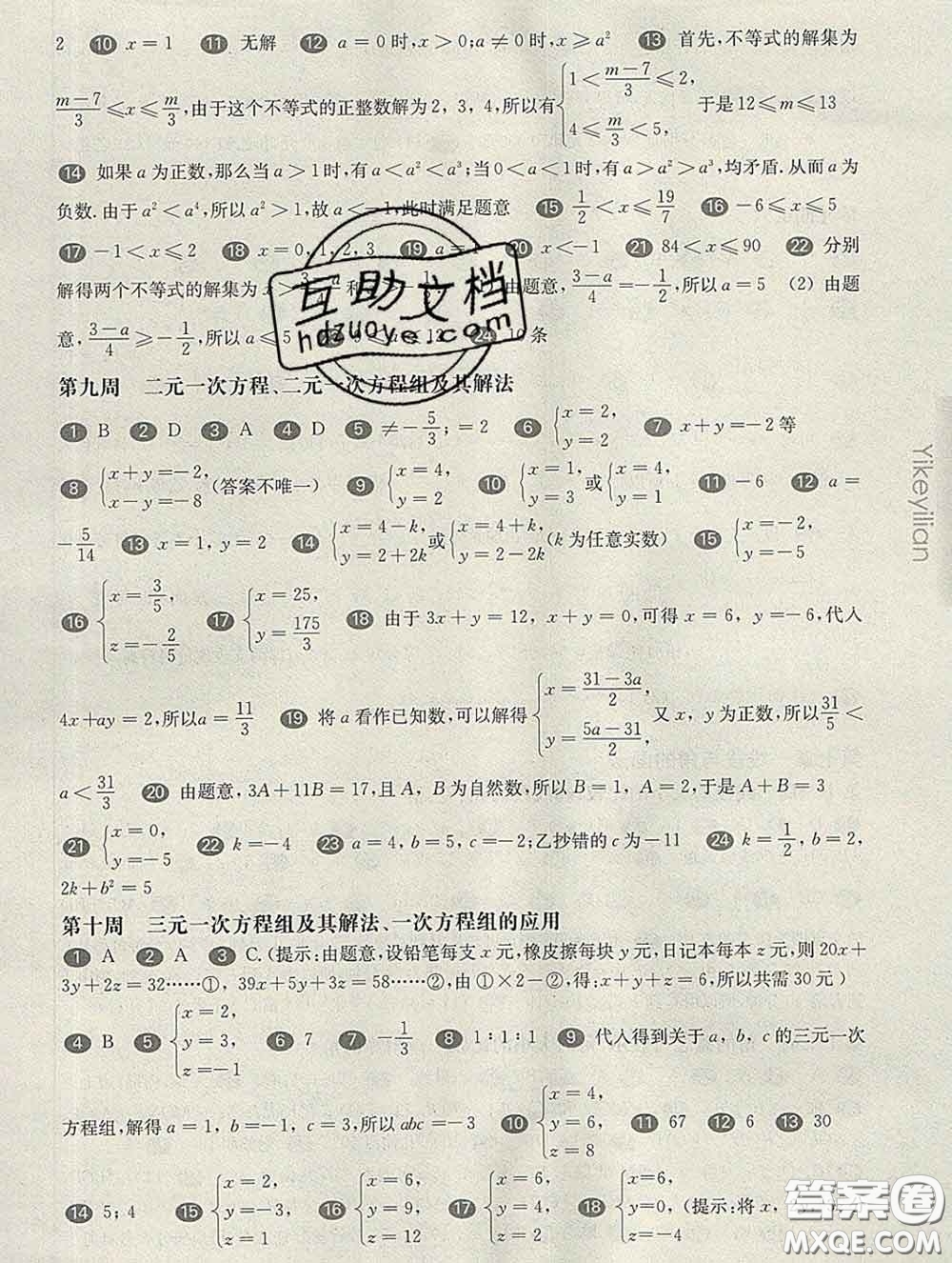 2020新版華東師大版一課一練六年級數(shù)學(xué)第二學(xué)期增強(qiáng)版答案