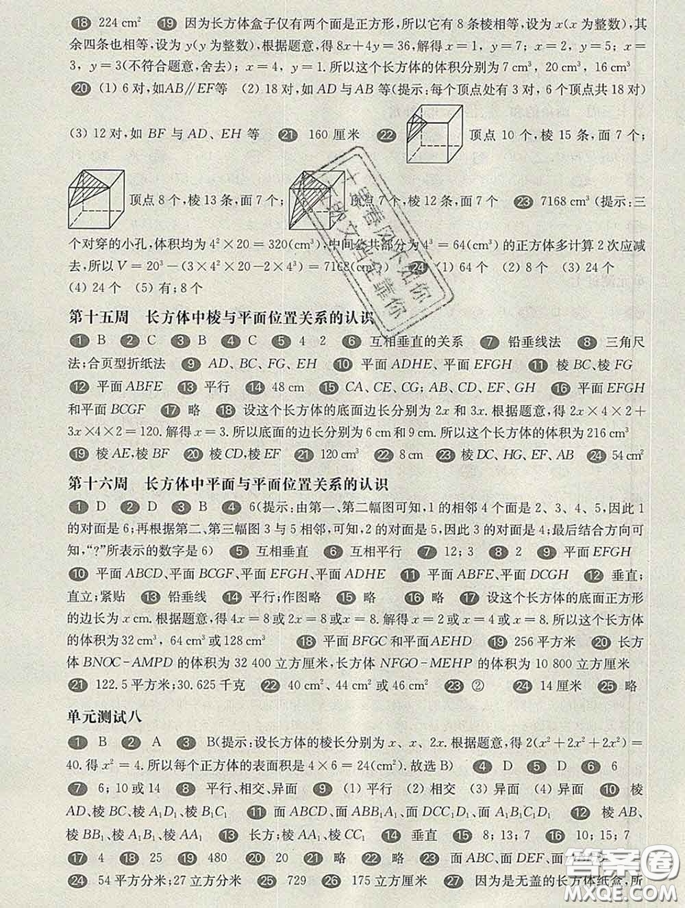 2020新版華東師大版一課一練六年級數(shù)學(xué)第二學(xué)期增強(qiáng)版答案