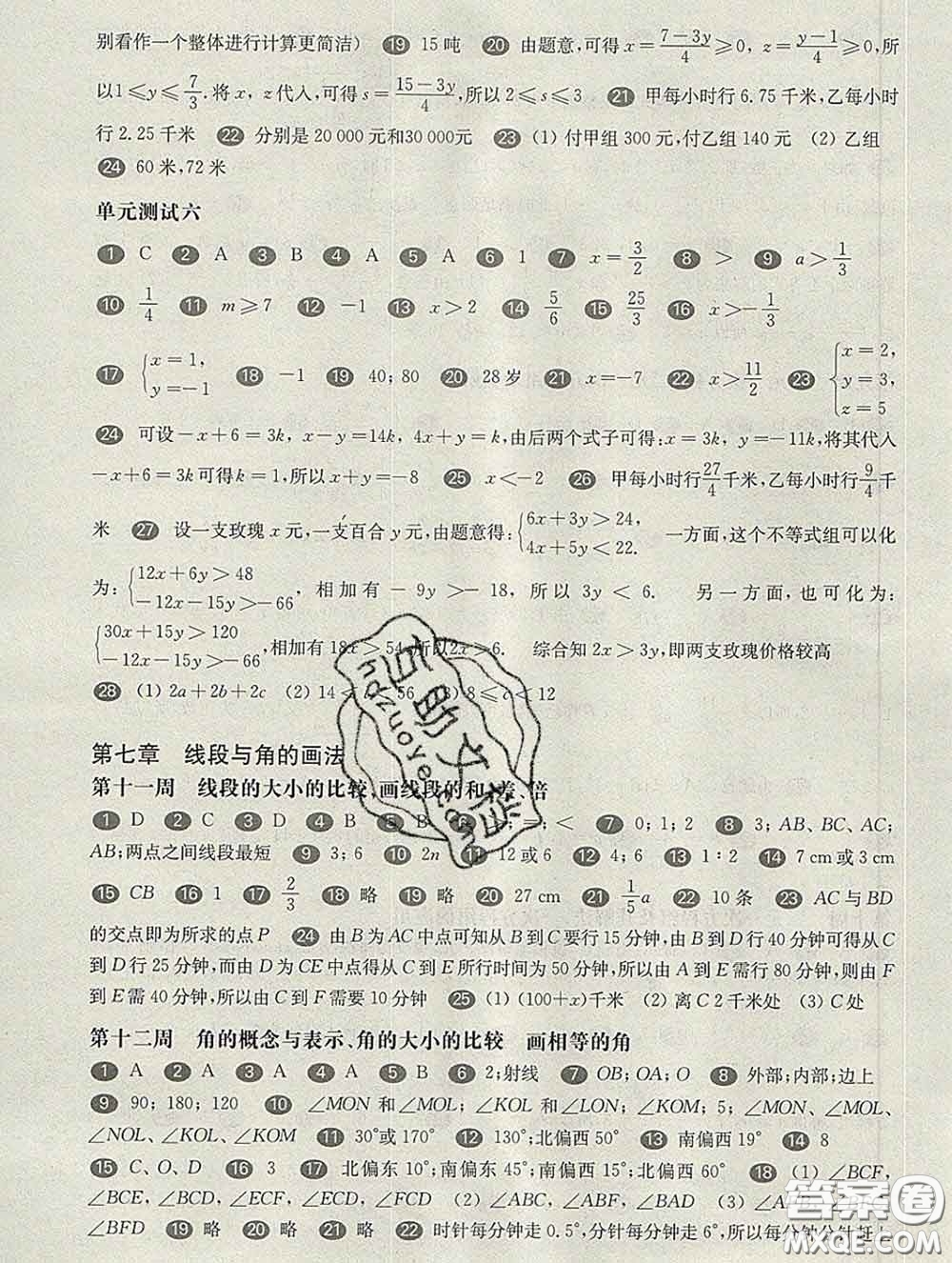 2020新版華東師大版一課一練六年級數(shù)學(xué)第二學(xué)期增強(qiáng)版答案