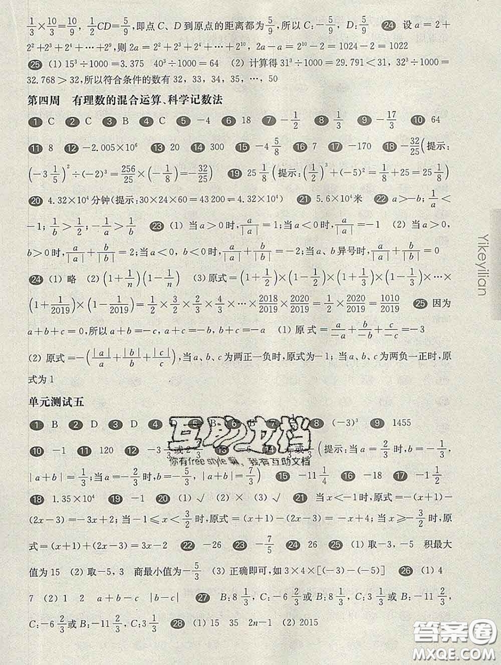 2020新版華東師大版一課一練六年級數(shù)學(xué)第二學(xué)期增強(qiáng)版答案