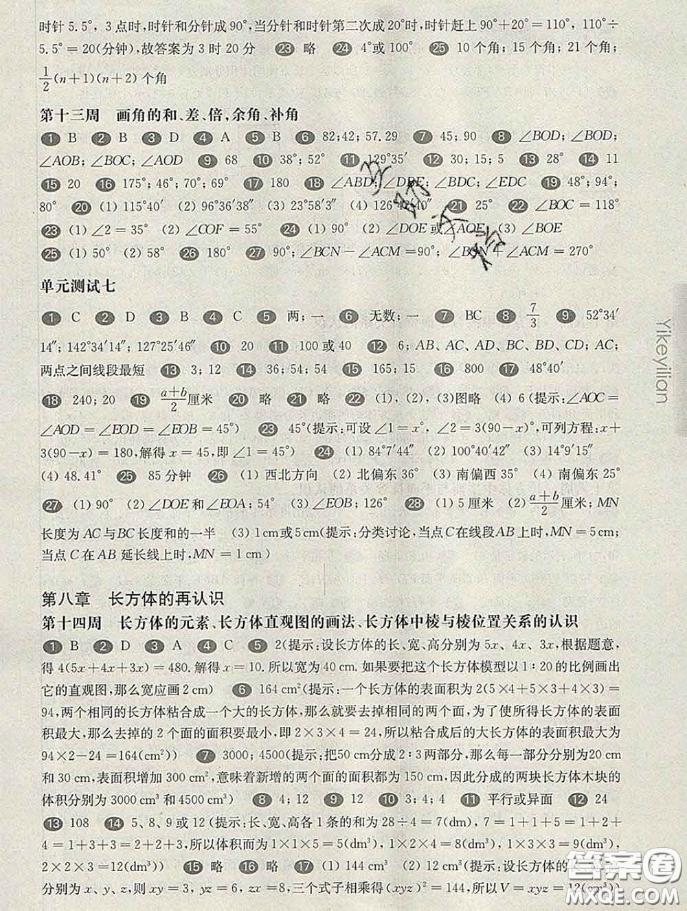 2020新版華東師大版一課一練六年級數(shù)學(xué)第二學(xué)期增強(qiáng)版答案