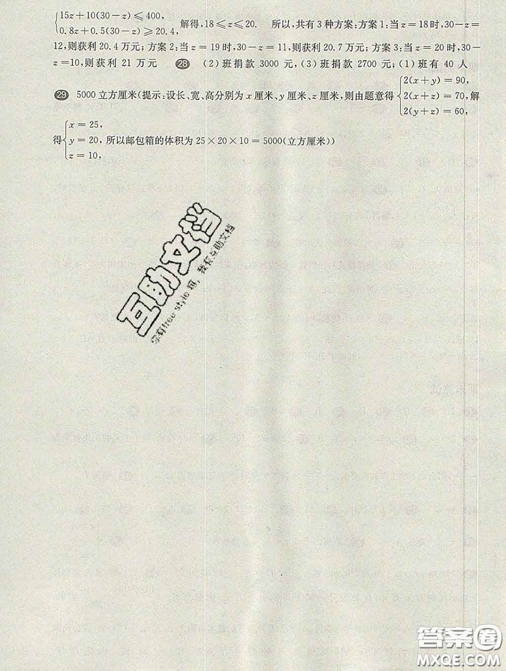 2020新版華東師大版一課一練六年級數(shù)學(xué)第二學(xué)期增強(qiáng)版答案