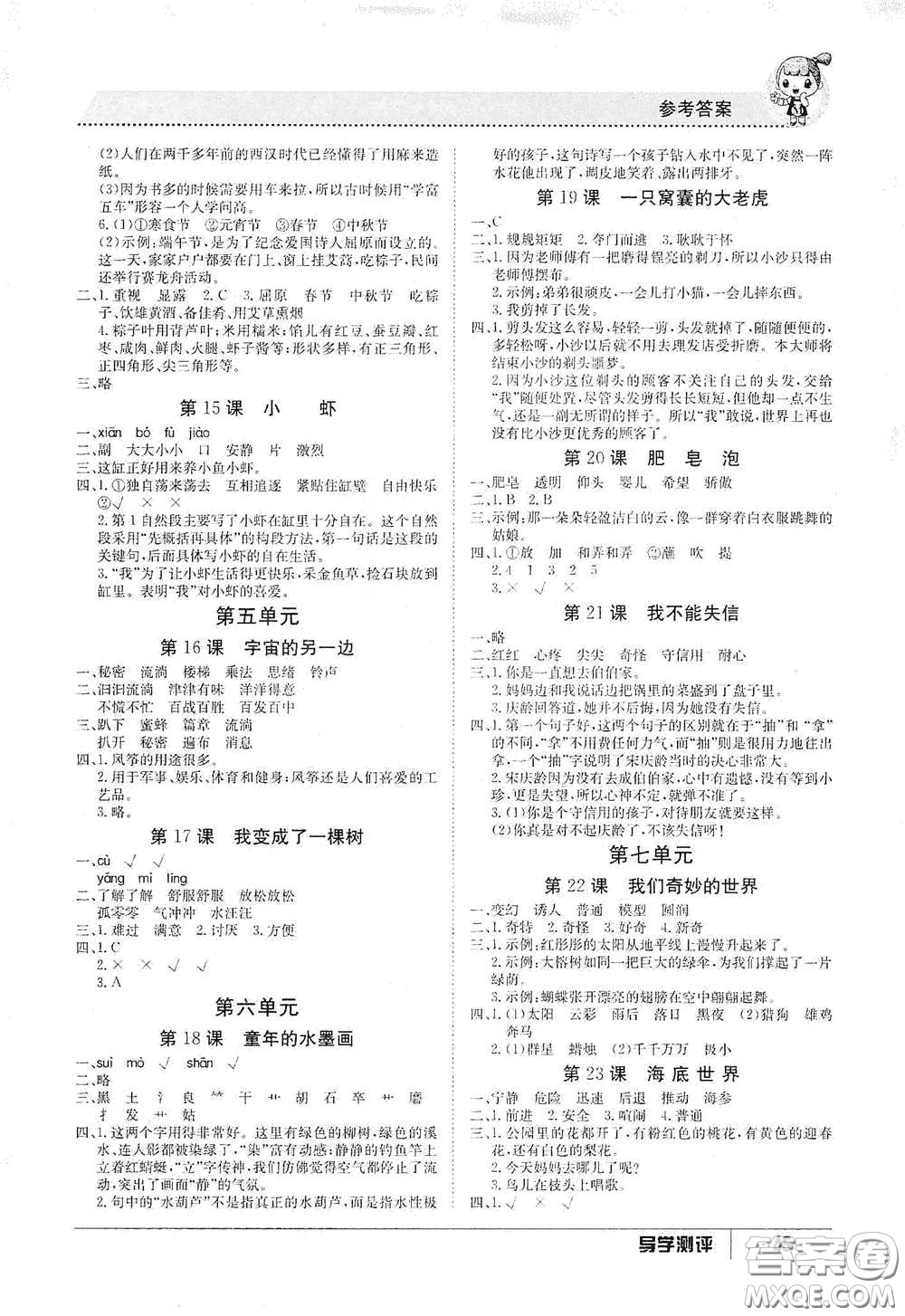 江西高校出版社2020金太陽導(dǎo)學(xué)案三年級語文下冊答案