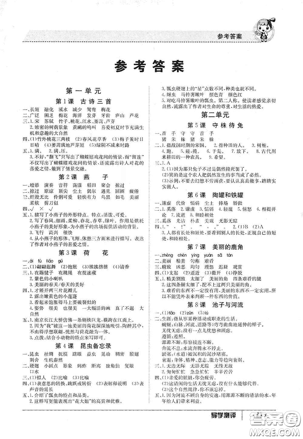 江西高校出版社2020金太陽導(dǎo)學(xué)案三年級語文下冊答案