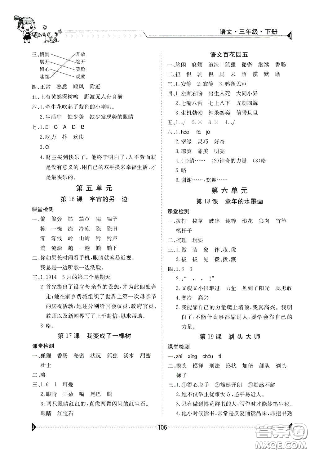 江西高校出版社2020金太陽導(dǎo)學(xué)案三年級語文下冊答案