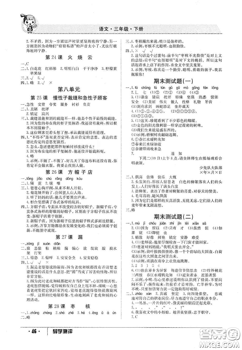 江西高校出版社2020金太陽導(dǎo)學(xué)案三年級語文下冊答案