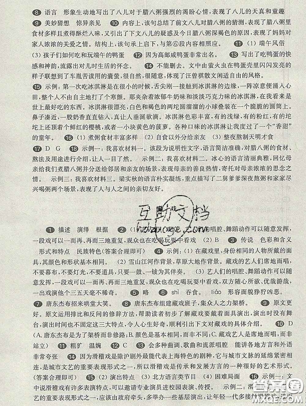 2020新版華東師大版一課一練六年級語文第二學(xué)期答案