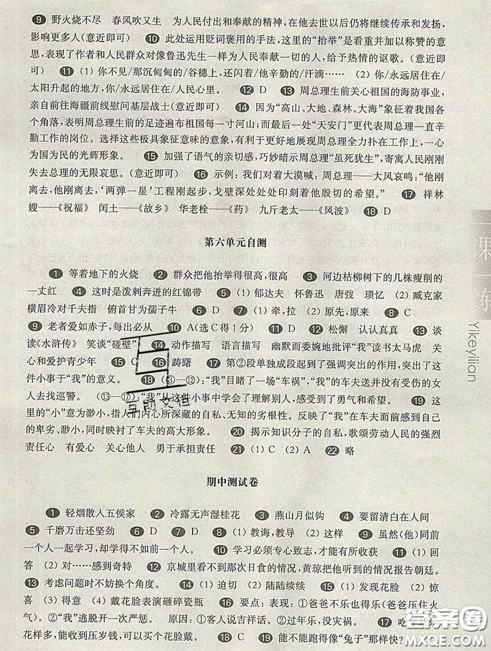 2020新版華東師大版一課一練六年級語文第二學(xué)期答案