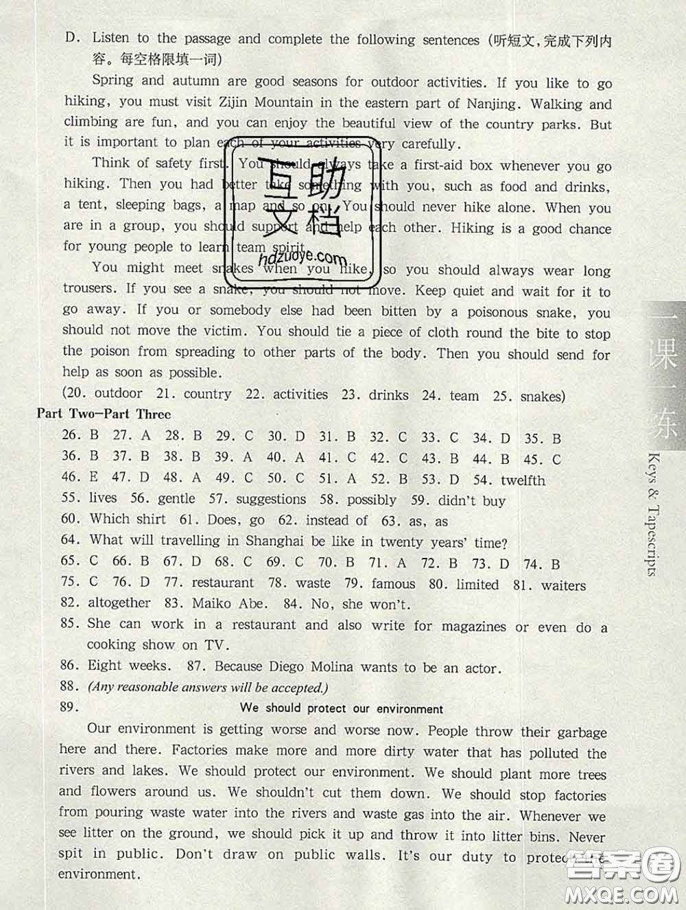 2020新版華東師大版一課一練六年級英語第二學(xué)期N版答案