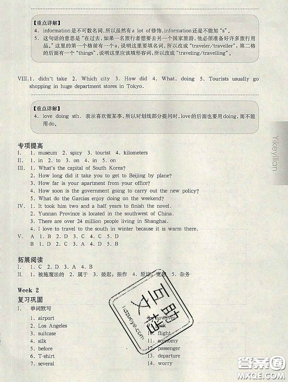 2020新版華東師大版一課一練六年級英語第二學(xué)期N版增強版答案