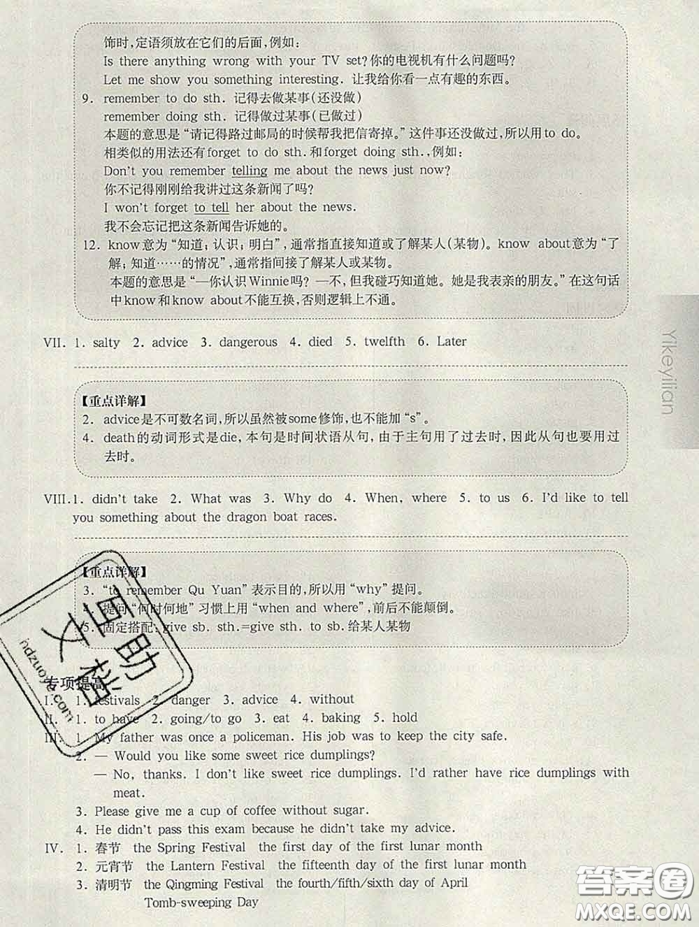 2020新版華東師大版一課一練六年級英語第二學(xué)期N版增強版答案