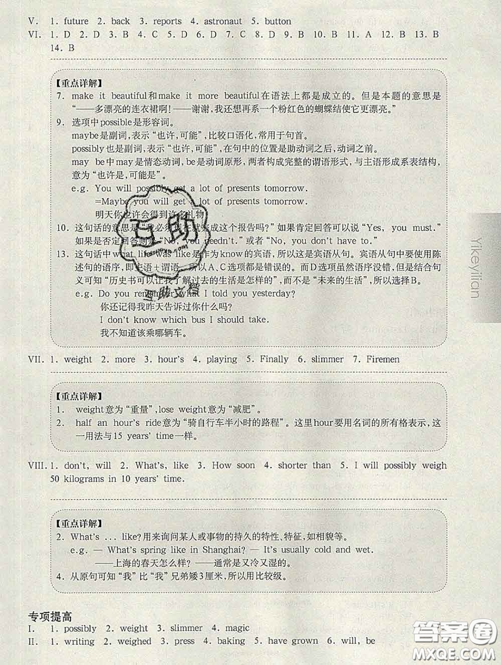 2020新版華東師大版一課一練六年級英語第二學(xué)期N版增強版答案