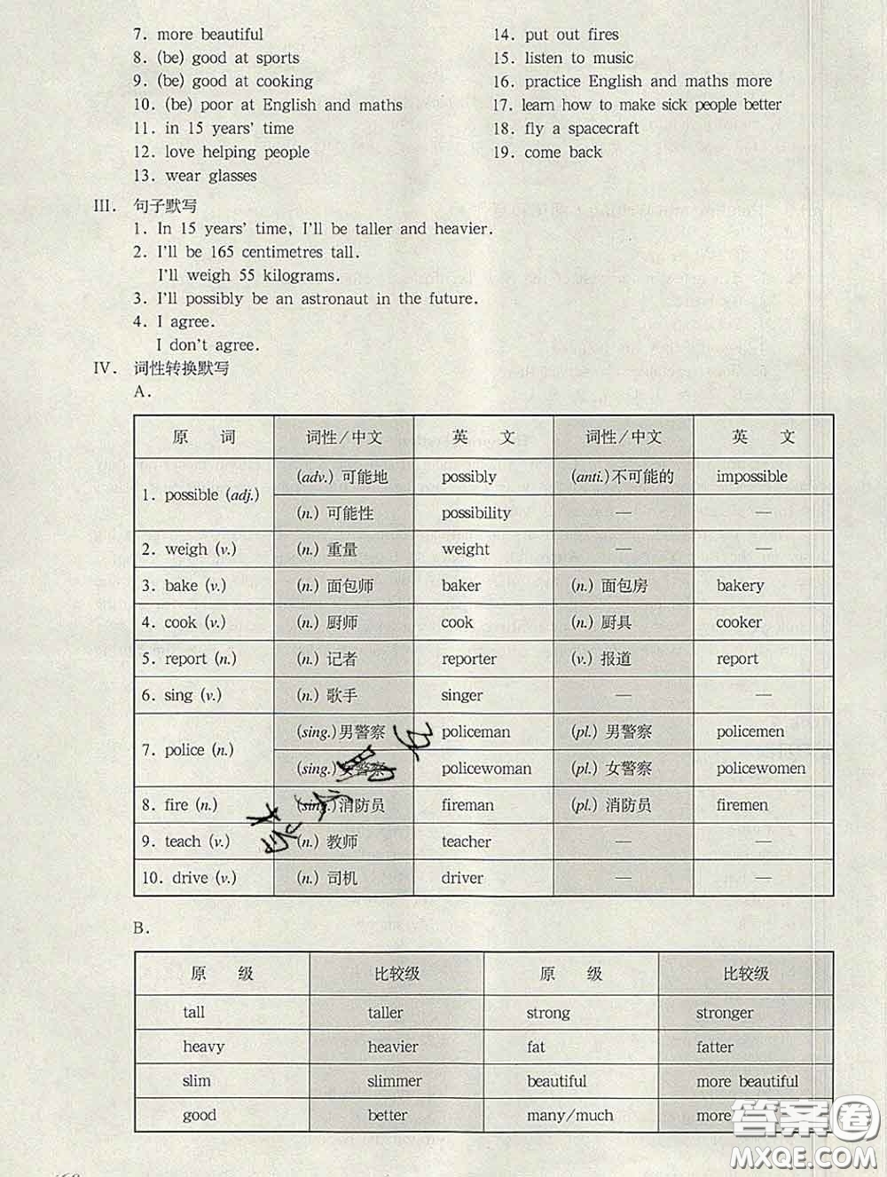 2020新版華東師大版一課一練六年級英語第二學(xué)期N版增強版答案