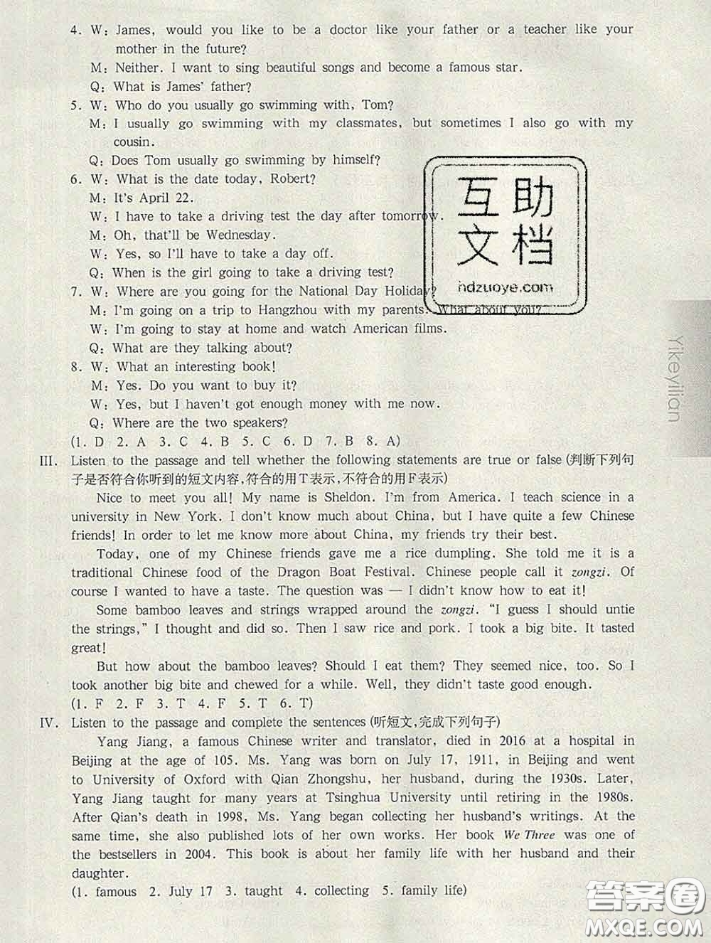 2020新版華東師大版一課一練六年級英語第二學(xué)期N版增強版答案