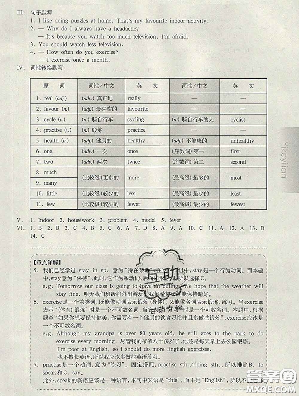 2020新版華東師大版一課一練六年級英語第二學(xué)期N版增強版答案