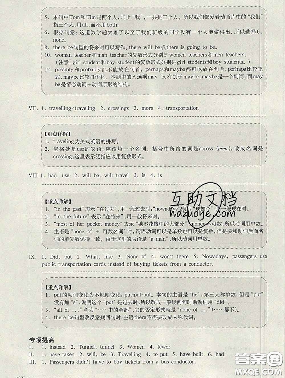 2020新版華東師大版一課一練六年級英語第二學(xué)期N版增強版答案