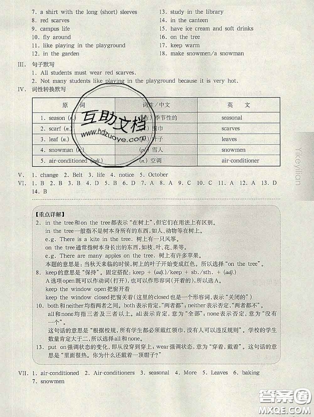 2020新版華東師大版一課一練六年級英語第二學(xué)期N版增強版答案