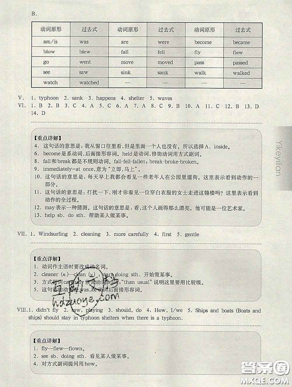 2020新版華東師大版一課一練六年級英語第二學(xué)期N版增強版答案