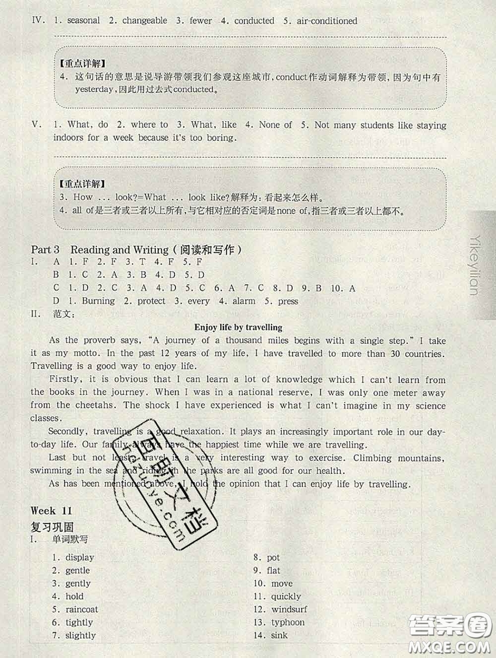 2020新版華東師大版一課一練六年級英語第二學(xué)期N版增強版答案