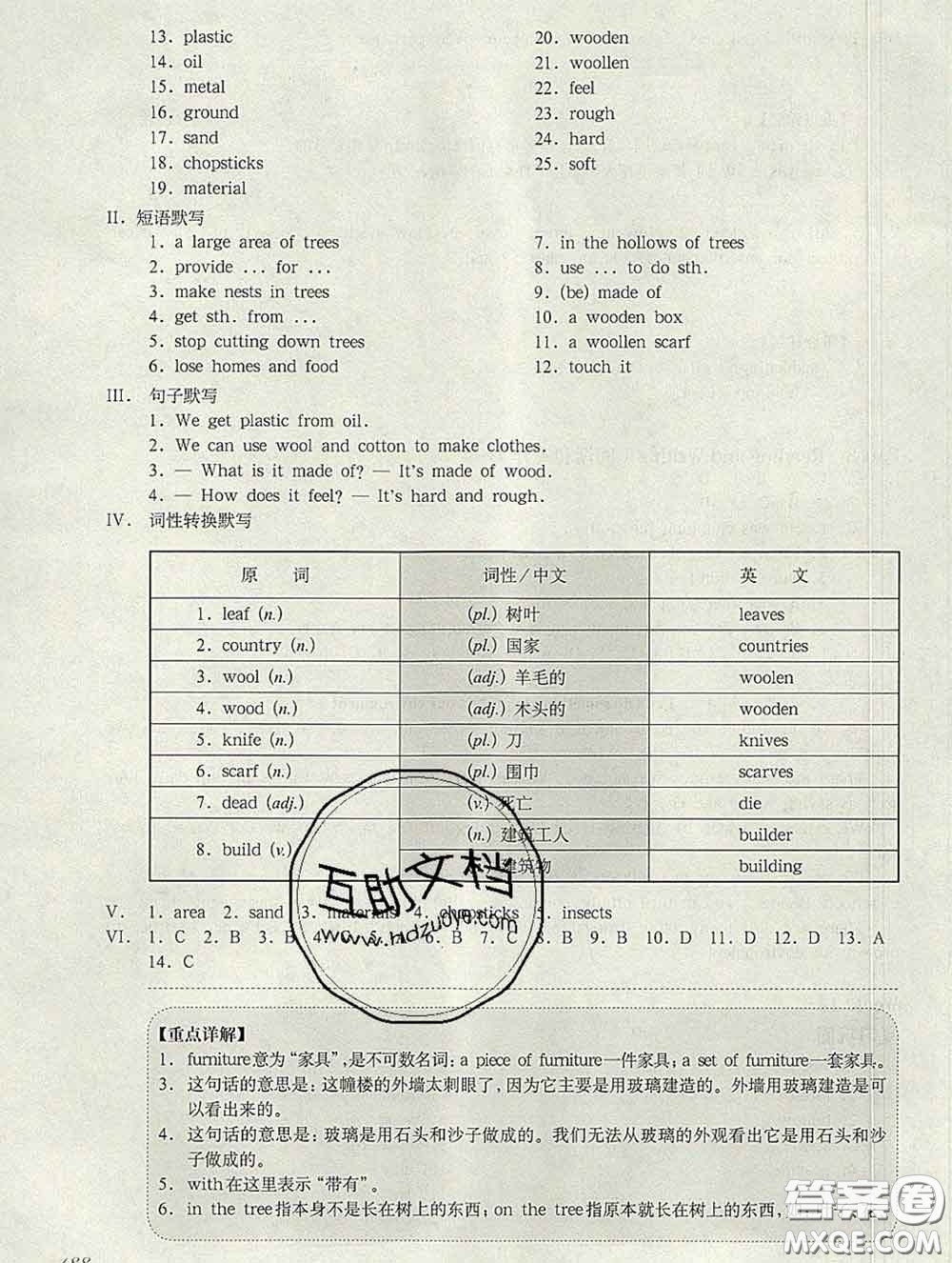 2020新版華東師大版一課一練六年級英語第二學(xué)期N版增強版答案