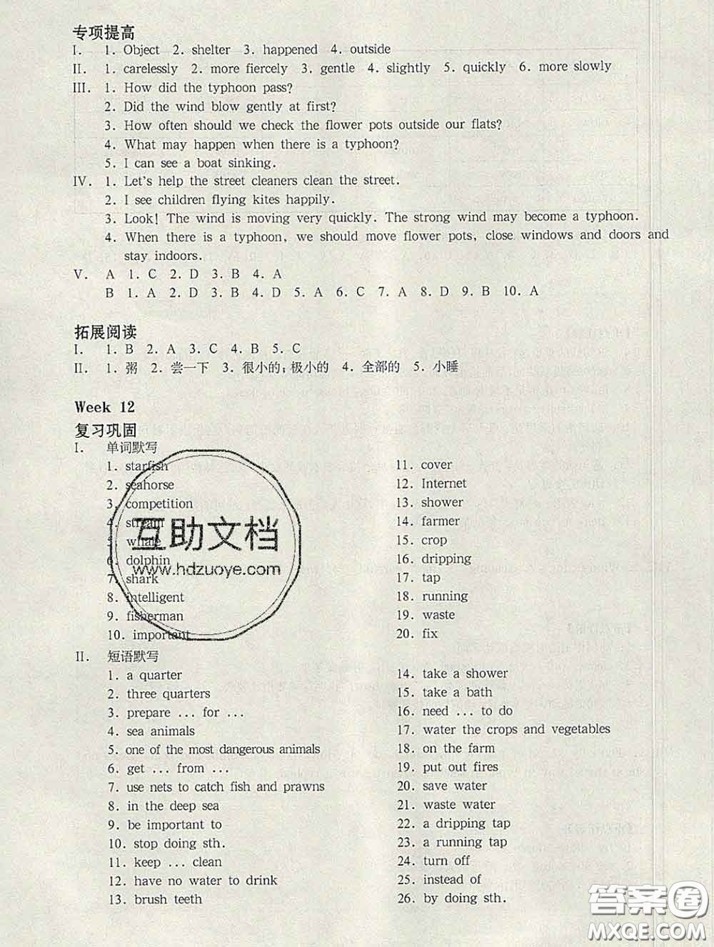 2020新版華東師大版一課一練六年級英語第二學(xué)期N版增強版答案