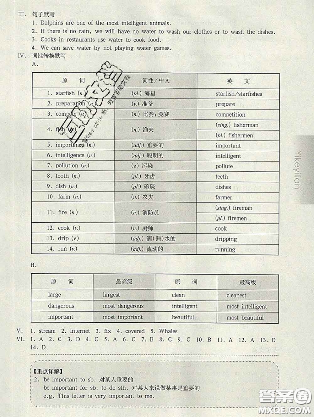 2020新版華東師大版一課一練六年級英語第二學(xué)期N版增強版答案