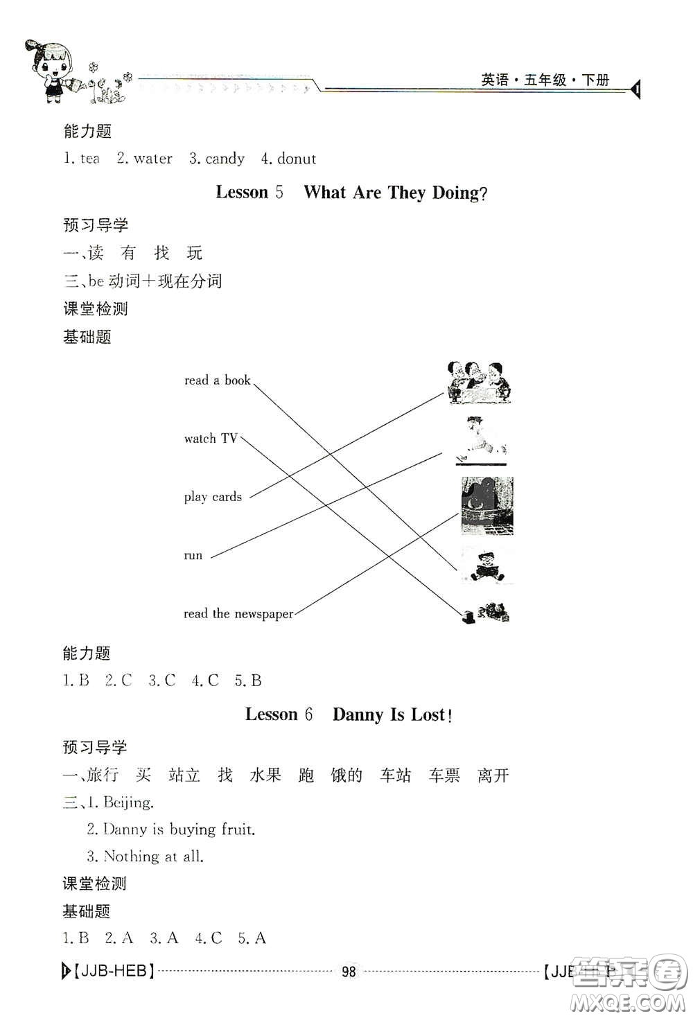 江西高校出版社2020金太陽(yáng)導(dǎo)學(xué)案五年級(jí)英語(yǔ)下冊(cè)冀教版答案