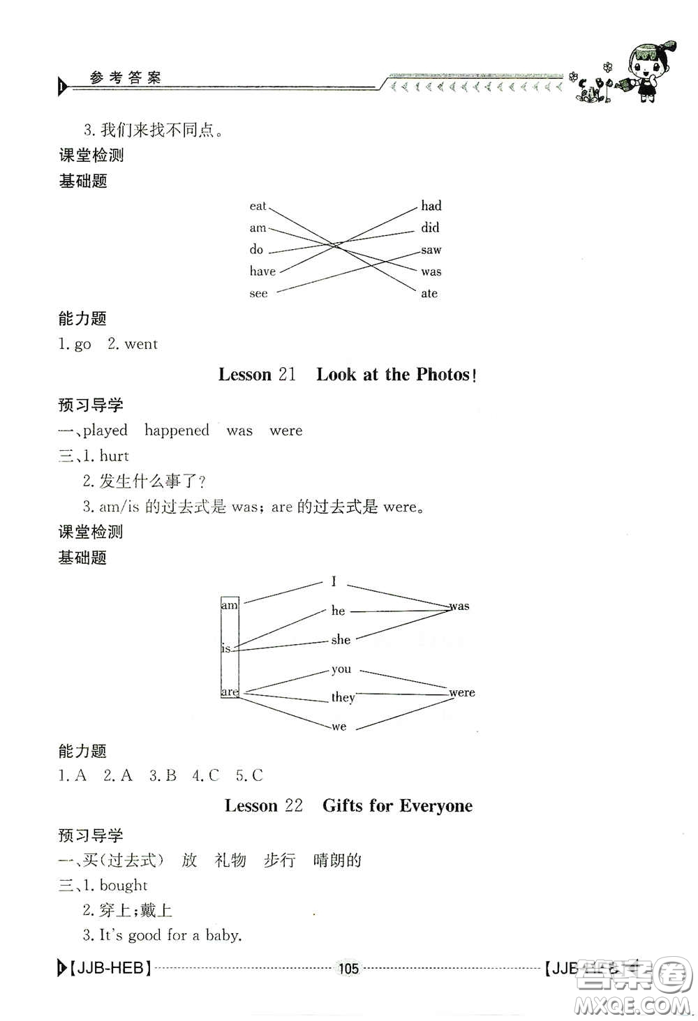 江西高校出版社2020金太陽(yáng)導(dǎo)學(xué)案五年級(jí)英語(yǔ)下冊(cè)冀教版答案