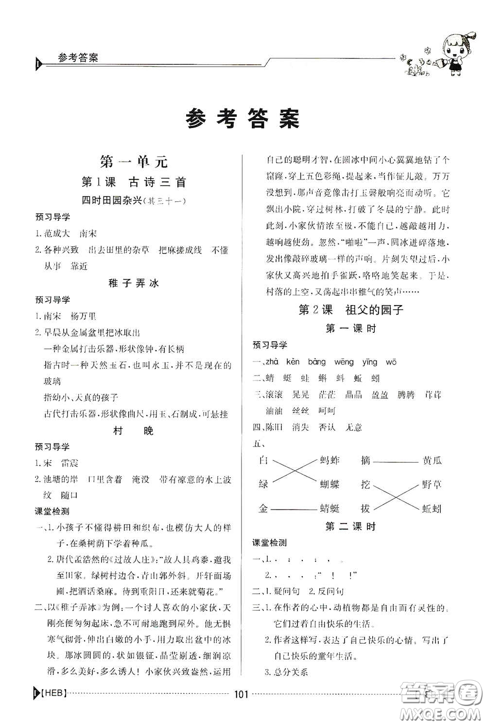 江西高校出版社2020金太陽導學案五年級語文下冊答案