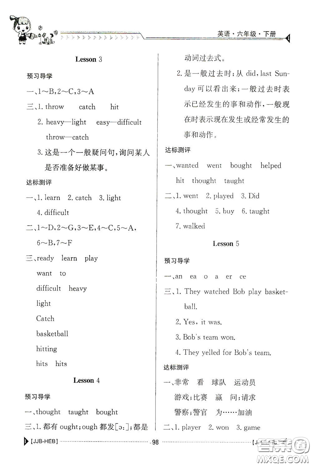 江西高校出版社2020金太陽(yáng)導(dǎo)學(xué)案六年級(jí)英語(yǔ)下冊(cè)冀教版答案