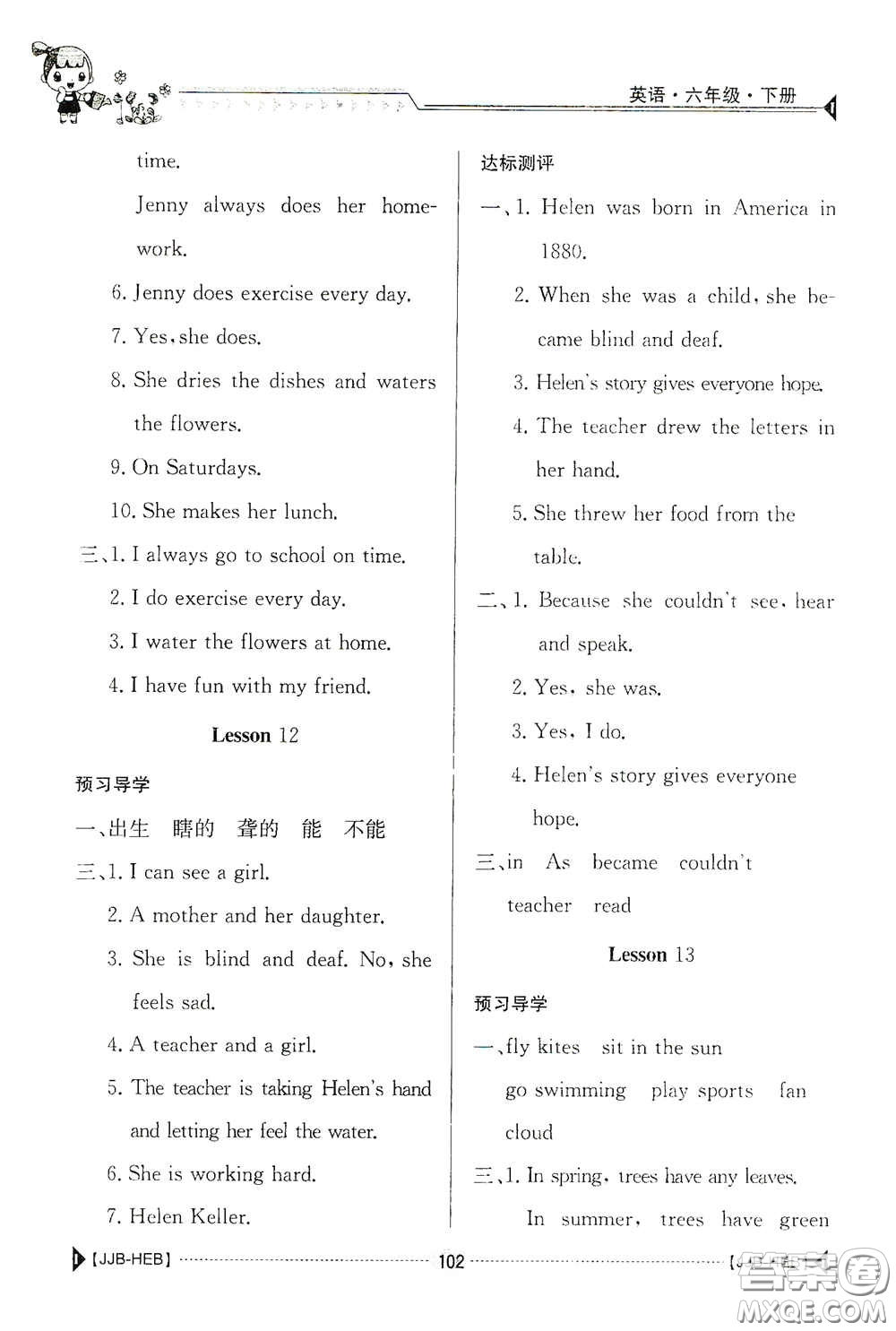 江西高校出版社2020金太陽(yáng)導(dǎo)學(xué)案六年級(jí)英語(yǔ)下冊(cè)冀教版答案