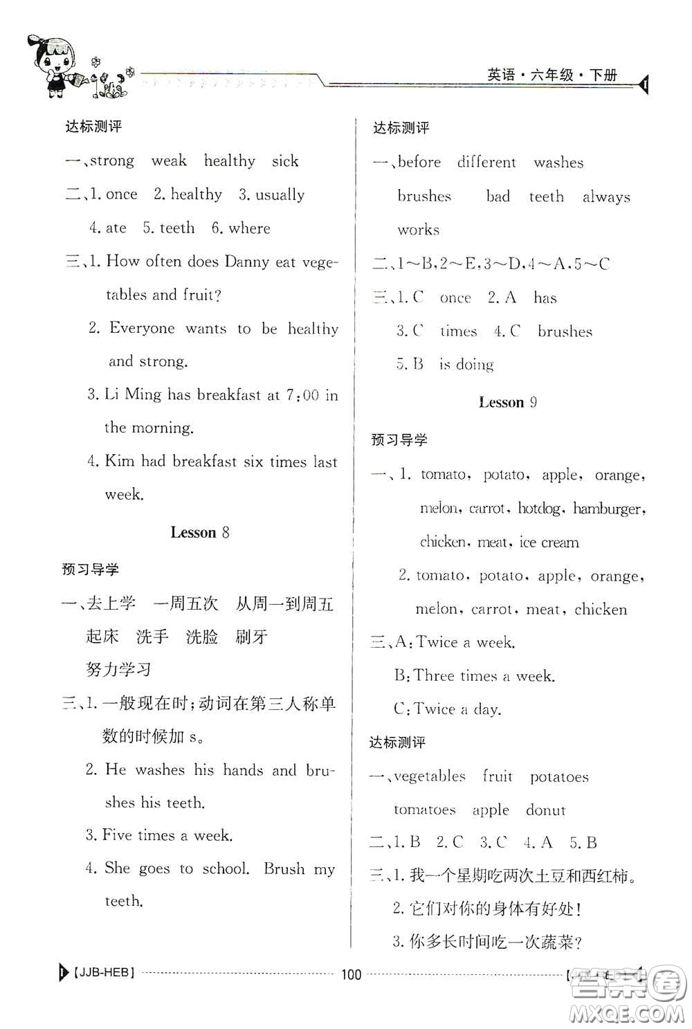 江西高校出版社2020金太陽(yáng)導(dǎo)學(xué)案六年級(jí)英語(yǔ)下冊(cè)冀教版答案