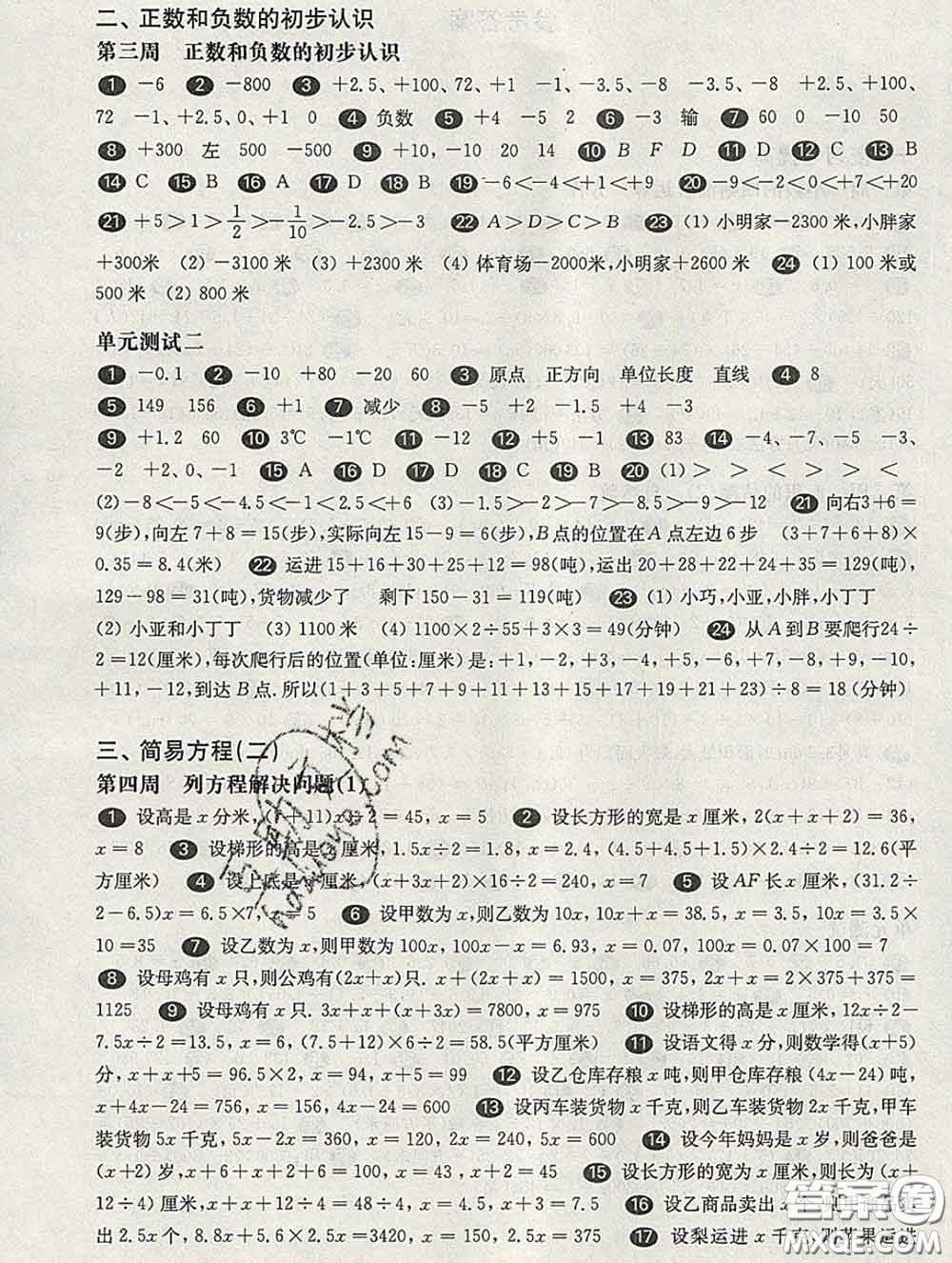 2020新版華東師大版一課一練五年級(jí)數(shù)學(xué)第二學(xué)期增強(qiáng)版答案