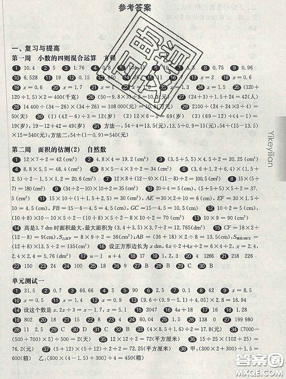 2020新版華東師大版一課一練五年級(jí)數(shù)學(xué)第二學(xué)期增強(qiáng)版答案