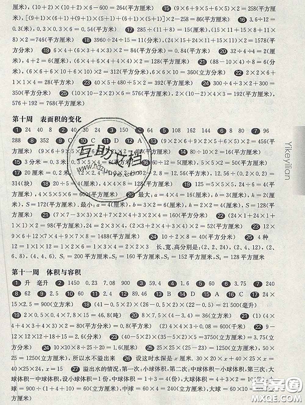 2020新版華東師大版一課一練五年級(jí)數(shù)學(xué)第二學(xué)期增強(qiáng)版答案