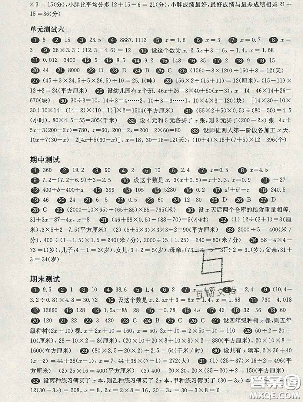 2020新版華東師大版一課一練五年級(jí)數(shù)學(xué)第二學(xué)期增強(qiáng)版答案